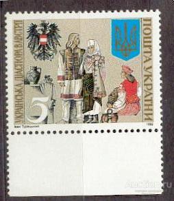 УКРАИНА 1992 ** ДИАСПОРА В АВСТРИИ НАЦИОНАЛЬНЫЕ КОСТЮМЫ ГЕРБЫ