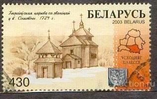 БЕЛАРУСЬ 2003 ДЕРЕВЯННОЕ ЗОДЧЕСТВО АРХИТЕКТУРА ПРОШЛА ПОЧТУ