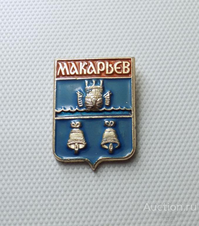 Герб города Макарьев (z135)