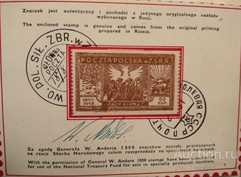 Буклет почтовой марки "Dojdziemy" совместного польско-русского выпуска 1942 года.