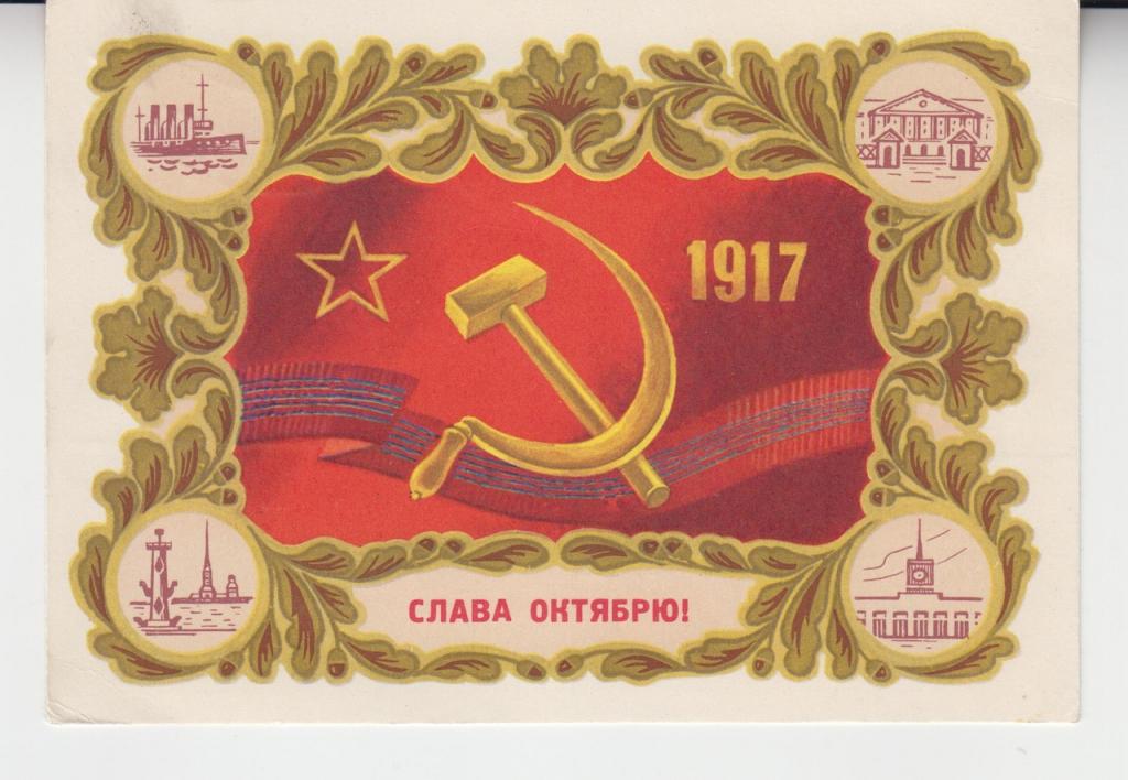 Художник В. Назаров. СЛАВА ОКТЯБРЮ! Серп и молот... Подписана. 1978г.