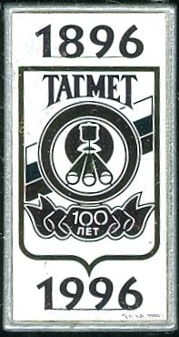 ТАГАНРОГ. ТАГМЕТ-100 ЛЕТ (конт5) ЮБИЛЕЙ