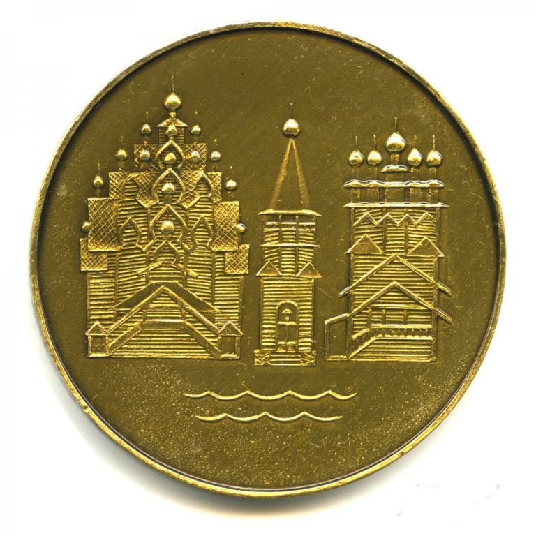 СССР Медаль Кижи 1714 Al лак D-64мм реверс гладкий
