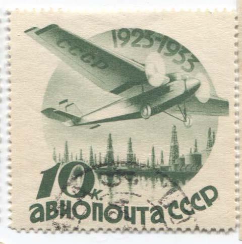 1934.CCCР.Авиапочта.10к.гаш