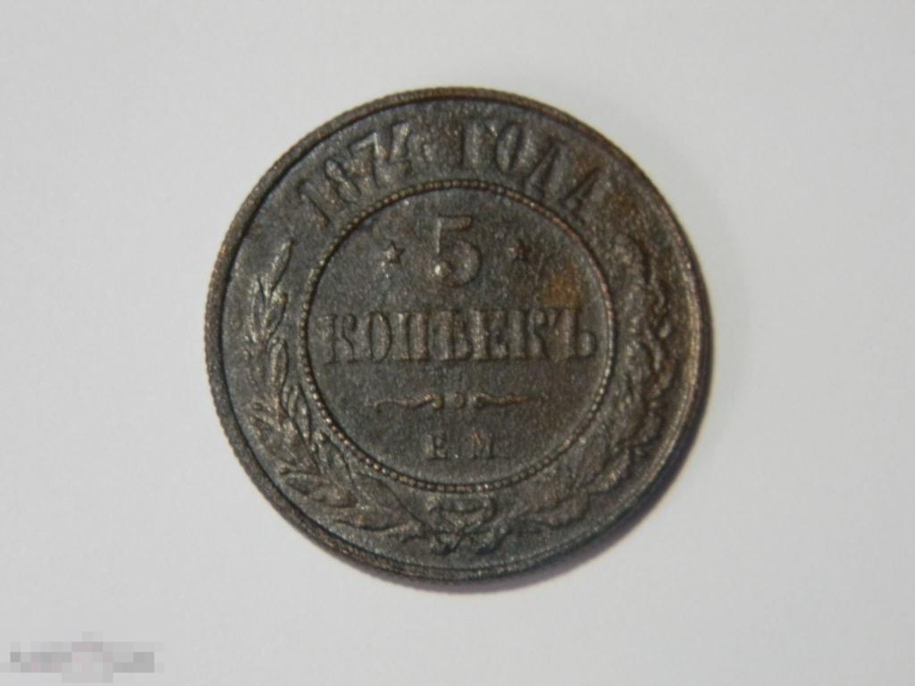 3 Копейки 1900 Года Купить