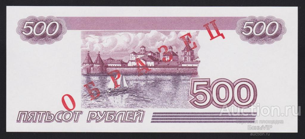 500 рублей образец
