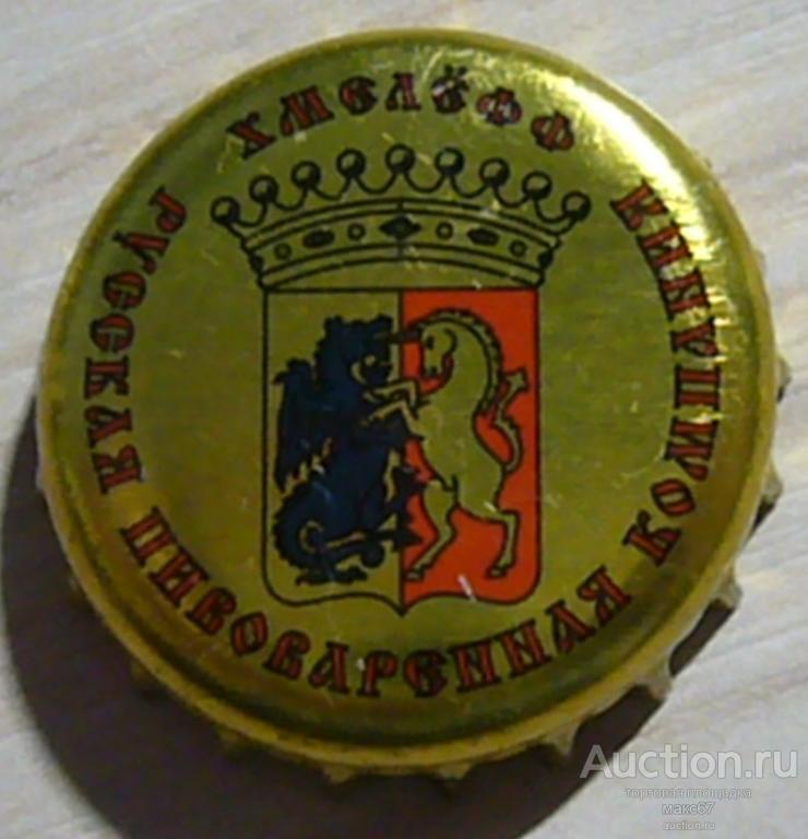 Пробка от пива "Русская пивоваренная компания Хмелёфф". Золотая