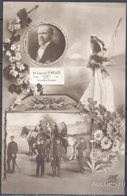 К0475 ✅ 1-я Мировая Война WWI WW1 ПМВ Президент Пуанкаре 1913 Франция Открытка