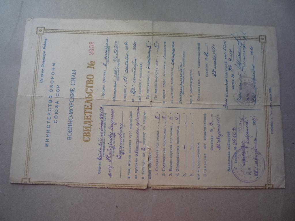 СВИДЕТЕЛЬСТВО ЭЛЕКТРИКА ВМФ СССР 1956 г