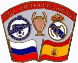 ФК Зенит Санкт-Петербург - Реал Мадрид Испания Лига Чемпионов 2008-09