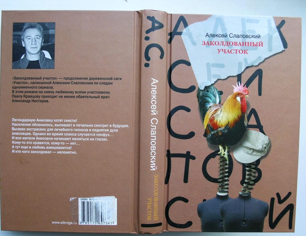 Слаповский Алексей Книги Купить