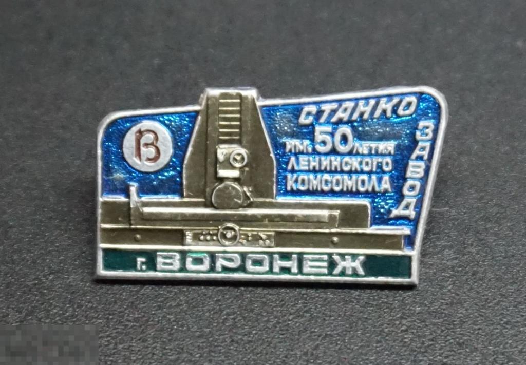 значок 50 лет влксм габт. значек влксм 50 лет карачав черкеск. ул. значок 50 на 50. 30 лет влксм, 53б.