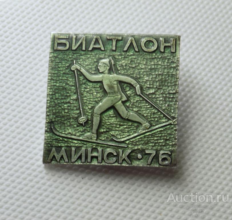 Значок СССР – Биатлон. Минск-76 (z260)