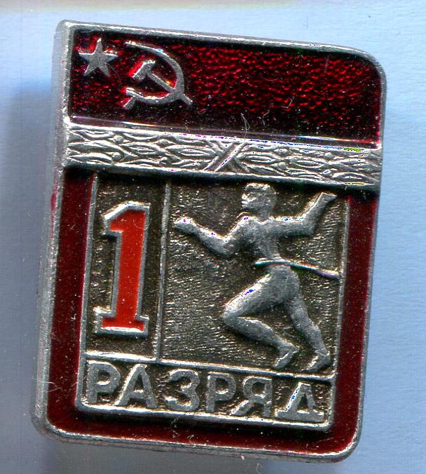 Первый 1 разряд легкая атлетика бег ЭПРК 16