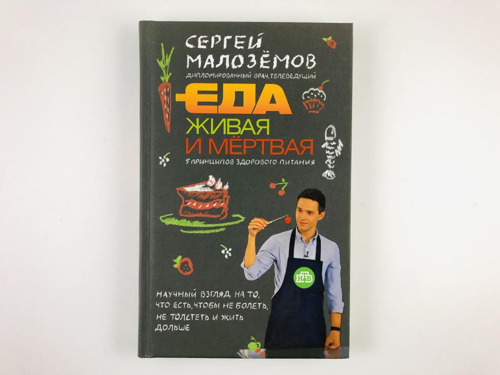 Проект еда живая и мертвая