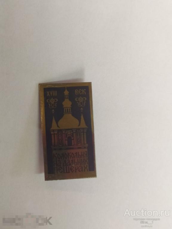 Колокольня на дальних пещерах (4870) 