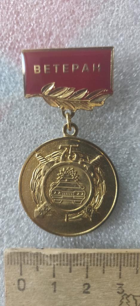 75 лет ГАИ. ВЕТЕРАН.2011г.