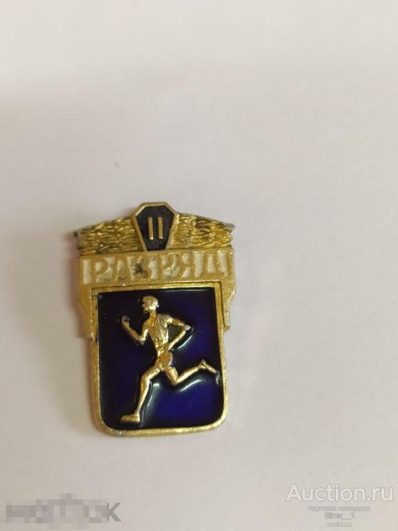 Легкая атлетика бег спорт 2 разряд (4122) 