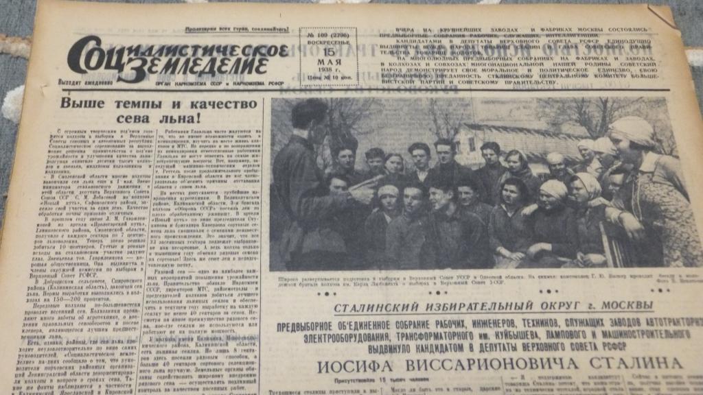 Газета Социалистическое Земледелие 15 мая 1938 г. Москва Сталинский избирательный округ