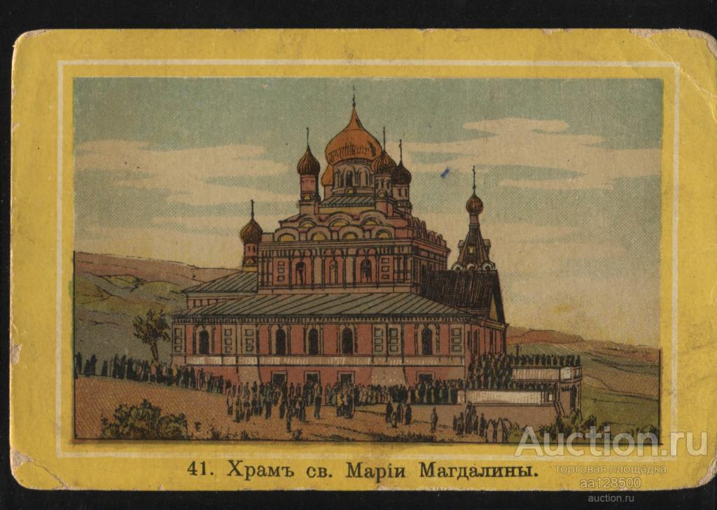 41 Храм Святой Марии Магдалины Иерусалим Иисус Христос Святые места паломническая 1