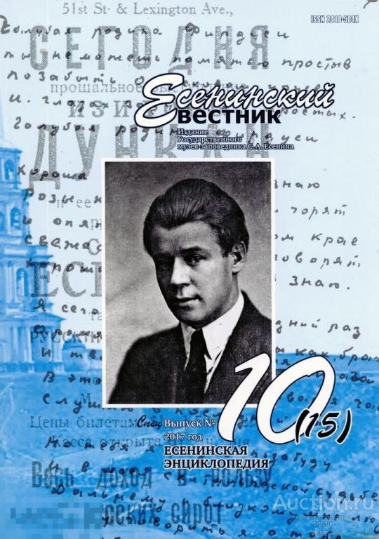 «ЕСЕНИНСКИЙ ВЕСТНИК». Спецвыпуск № 10 (15), 2017 г. 