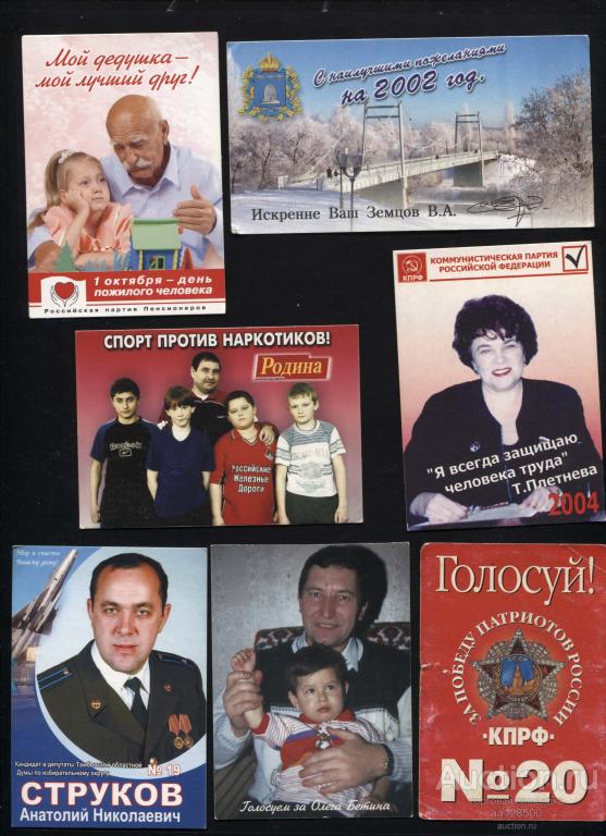 25 календариков политика агитация партия Тамбов и др