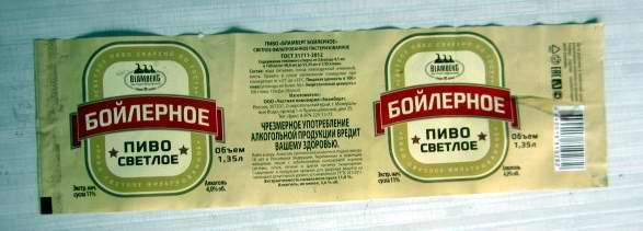 Бойлерное Пиво Спб Где Купить