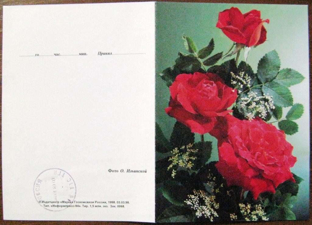 К17-094 ТЕЛЕГРАММА, РОЗЫ, ИЛЬИНСКАЯ, 03.03.1998