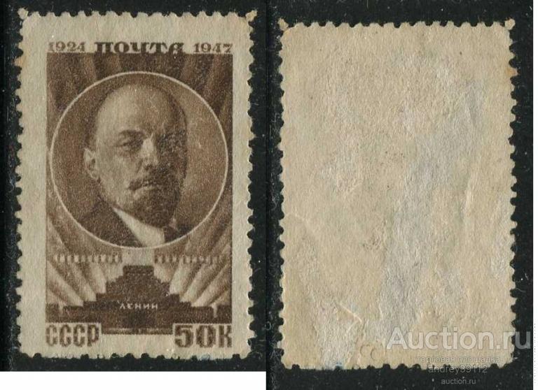 50 коп 1947 23 года со дня смерти Ленина (арт 7684-132)