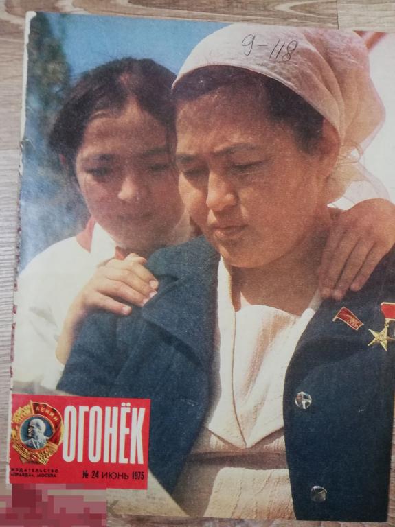 Журнал Огонек № 24 июнь 1975 Артек пионерия Ростсельмаш 
