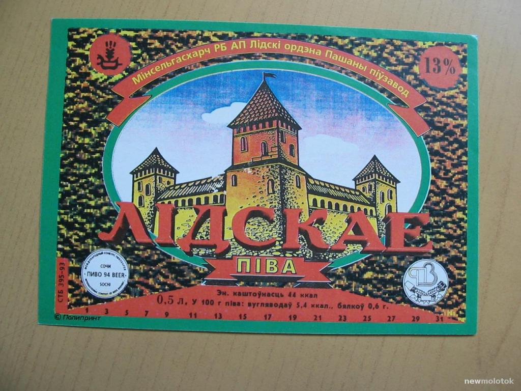 Этикетка от пива Лидское, Беларусь, ю-412 а-4587