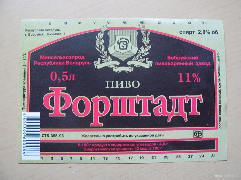 Этикетка от пива Форштадт, Бобруйский пивзавод, Беларусь, ю-413 а-0874