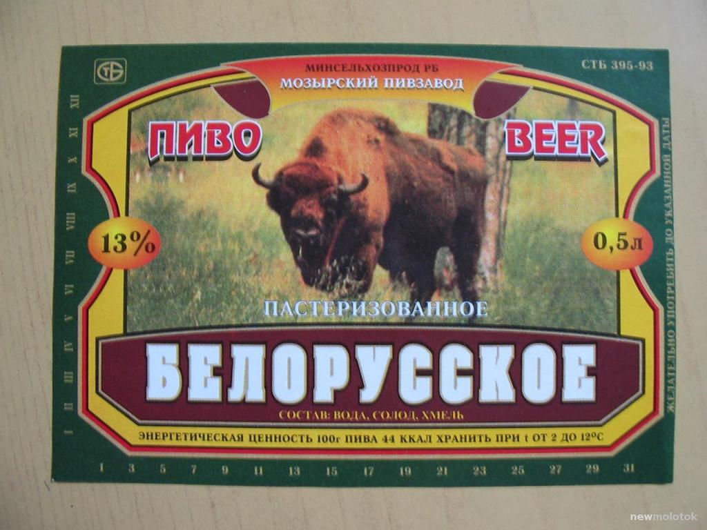 Этикетка от пива Белорусское, г.Мозырь, Беларусь, ю-347 а-9065