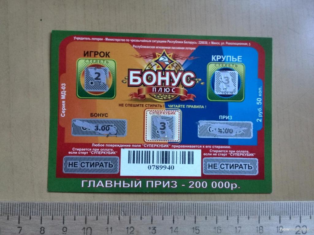 Билет лотерейный МЧС, Беларусь, ю-4 а-7646