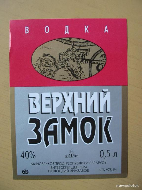 Этикетка от водки Верхний Замок, г.Полоцк, Беларусь, ю-312 а-3652