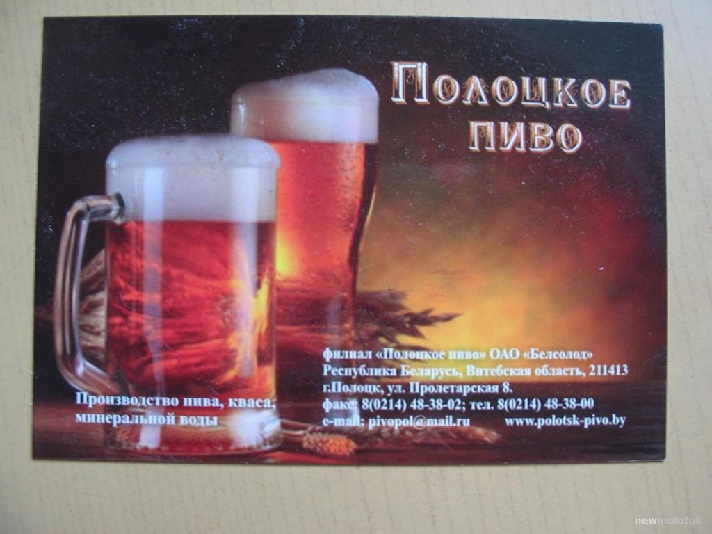 Календарик на 2014 год, Полоцкое пиво, Беларусь, ю-529 а-5824