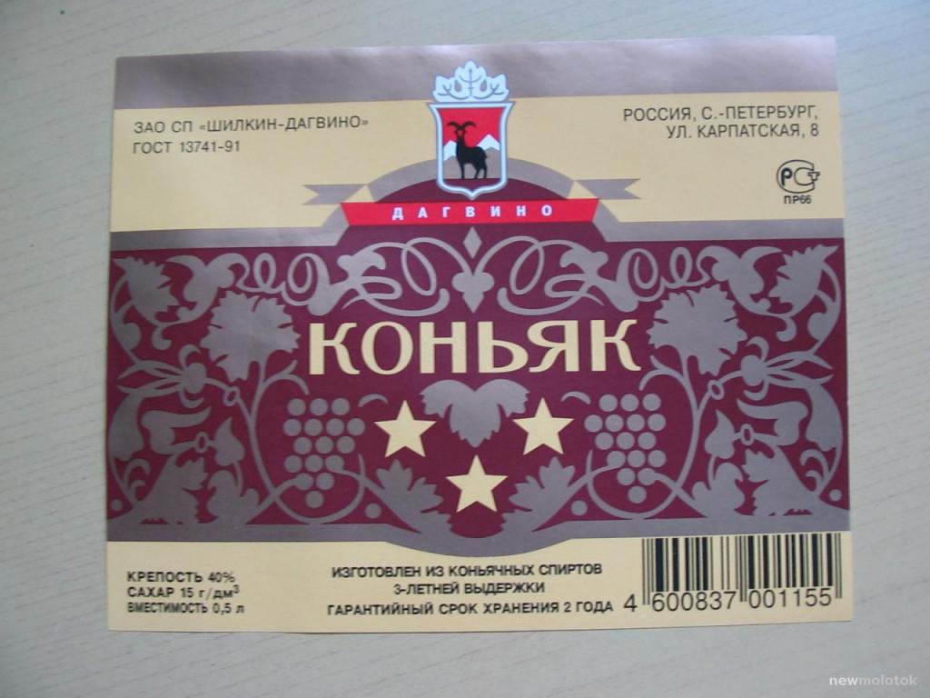 Этикетка от коньяка, г.Санкт-Петербург, ю-435 а-2587