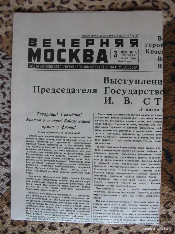 Репринтное издание (копия) газеты "Вечерняя Москва", 3 июля 1941 г., а-4512