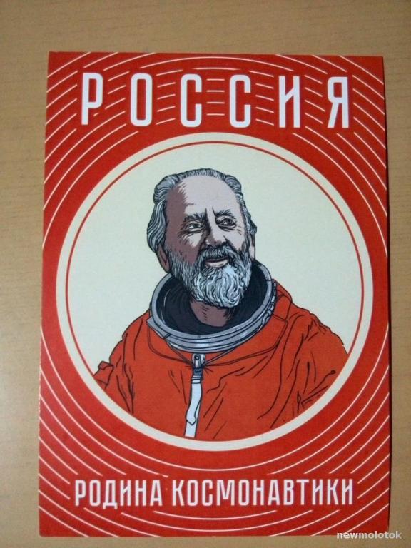 Открытка Россия - родина космонавтики, г.Калуга, ю-472 а-8644