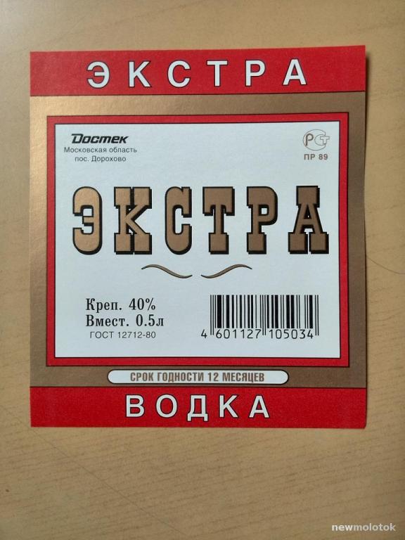 Этикетка от водки Экстра, п.Дорохово, ю-47 а-8489