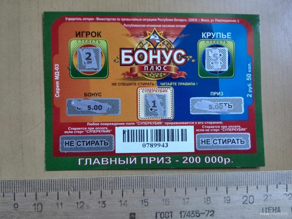 Билет лотерейный, Беларусь, ю-9 а-7572