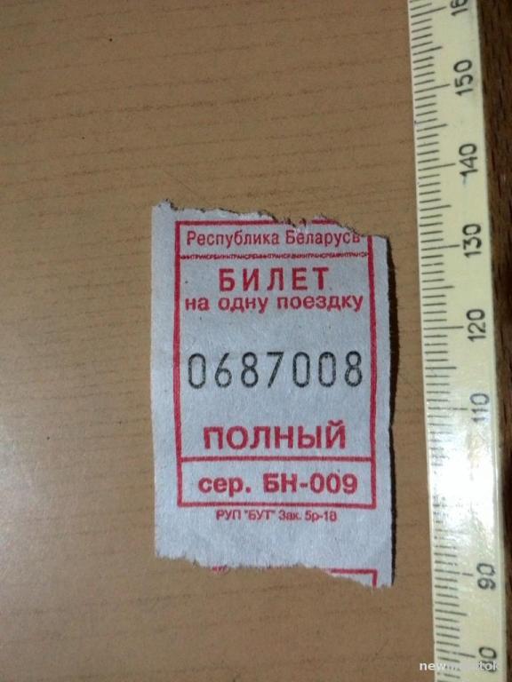 Билет на одну поездку, Беларусь, см. описание лота, а-472 а-6639