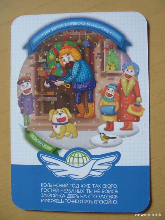 Календарик на 2016 год, Страхование, Беларусь, ю-347 а-1478