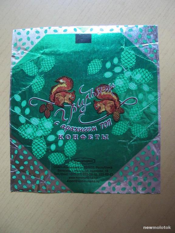 Фантик от конфет Грильяж с арахисом, Минск, Беларусь, ю-325 а-7816
