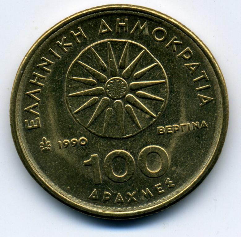 100 драхм - Греция - 1990 - Александр Македонский