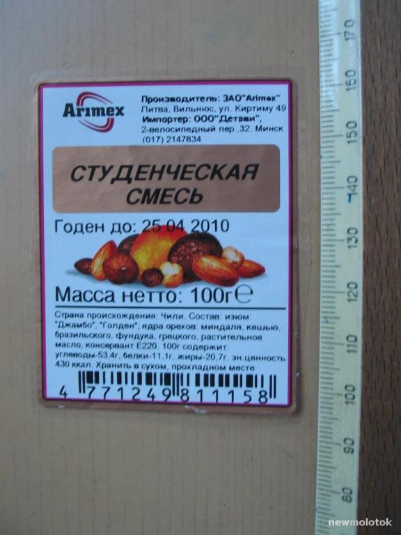 Этикетка Студенческая смесь, г.Вильнюс, Литва, ю-490 а-7545