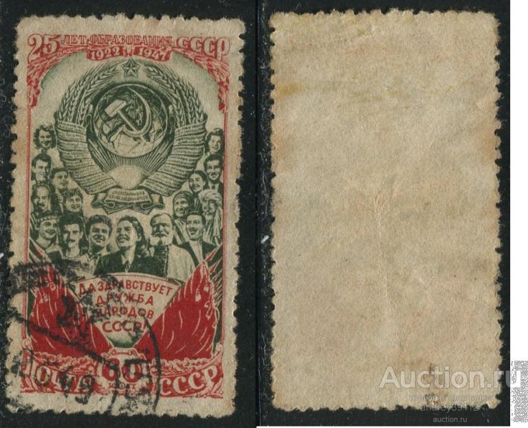 60 коп 1948 25-летие образования СССР (арт 7684-141)