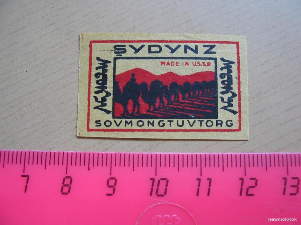 Этикетка спичечная, б/у, см. описание лота, ю-396 а-3938