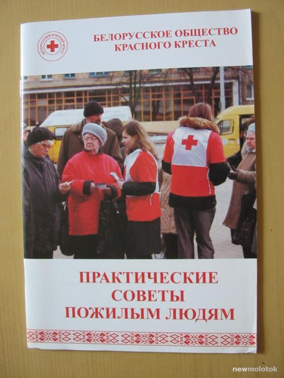 Брошюра Практические советы пожилым людям (1768), а-7564