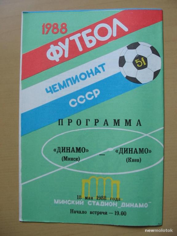 Купить Билеты На Матч Динамо Минск